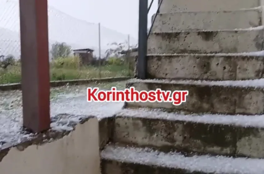  Κορινθία: Ισχυρή χαλαζόπτωση-Σε Νεμέα και Δερβενάκια τα μεγαλύτερα προβλήματα (vid)