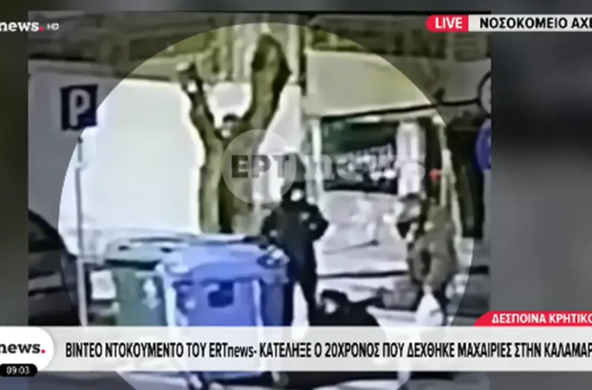  Βίντεο ντοκουμέντο: Ο 20χρονος καταρρέει μετά την επίθεση με μαχαίρι- Νέα στοιχεία για τα κίνητρα