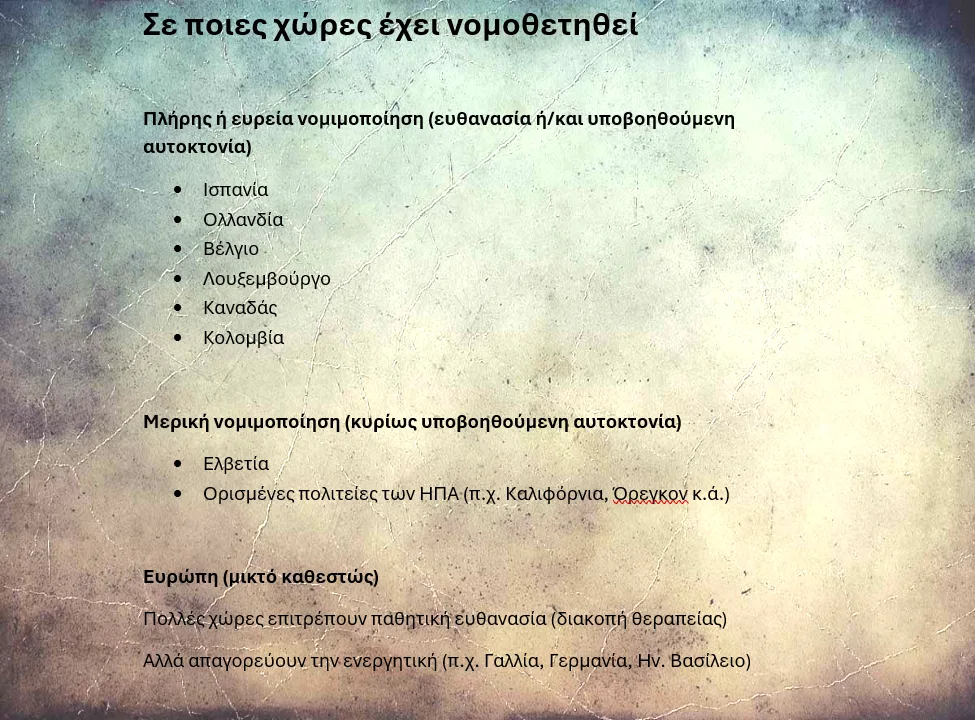 Noelia Castillo: Μήπως ήρθε η ώρα να ανοίξει και στην Ελλάδα η συζήτηση περί ευθανασίας; 4 4 3