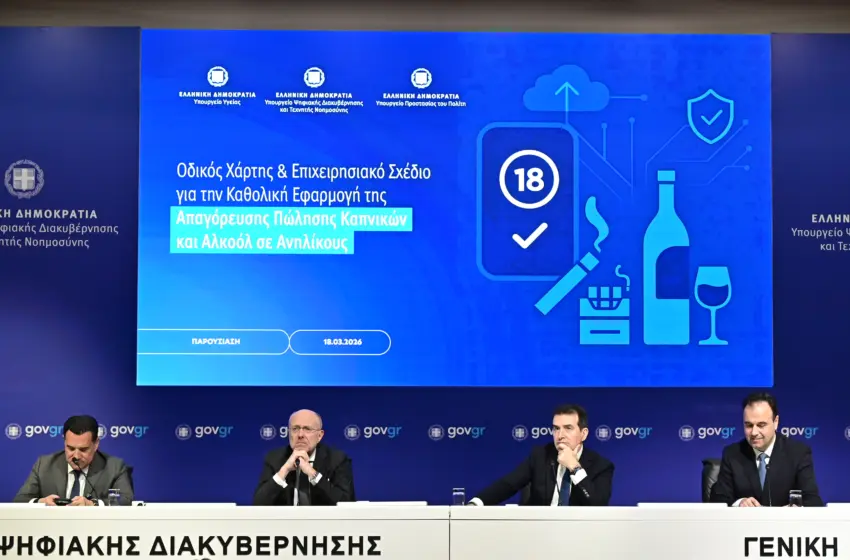  Το σχέδιο για την ολική απαγόρευση πώλησης αλκοόλ και καπνού σε ανήλικους