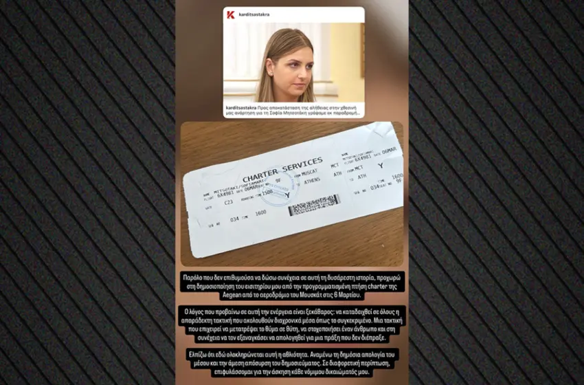  ”Ελπίζω ότι εδώ ολοκληρώνεται η αθλιότητα με τα fake news”-Η Σοφία Μητσοτάκη δημοσίευσε το boarding pass