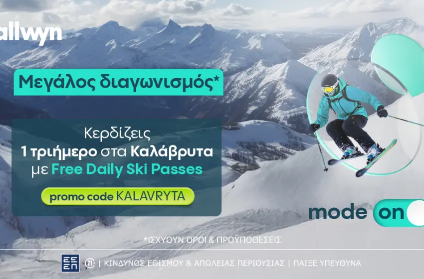  Allwyn.gr: Ένα τριήμερο στα Καλάβρυτα με Free Daily Ski Passes για 2 τυχερούς 