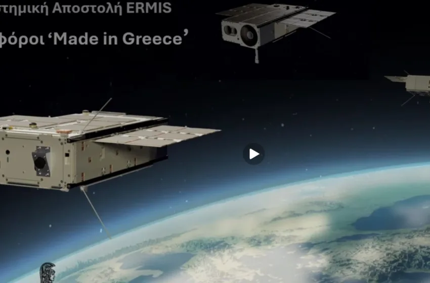  Εκτοξεύτηκαν οι ελληνικοί νανοδορυφόροι του προγράμματος ΕΡΜΗΣ