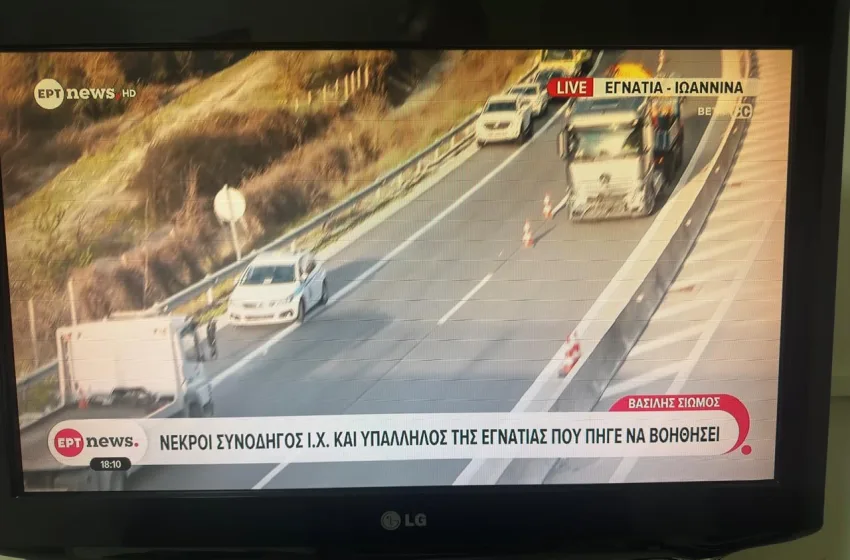  Εγνατία Οδός: Πως έγινε το σοκαριστικό τροχαίο με τους δύο νεκρούς