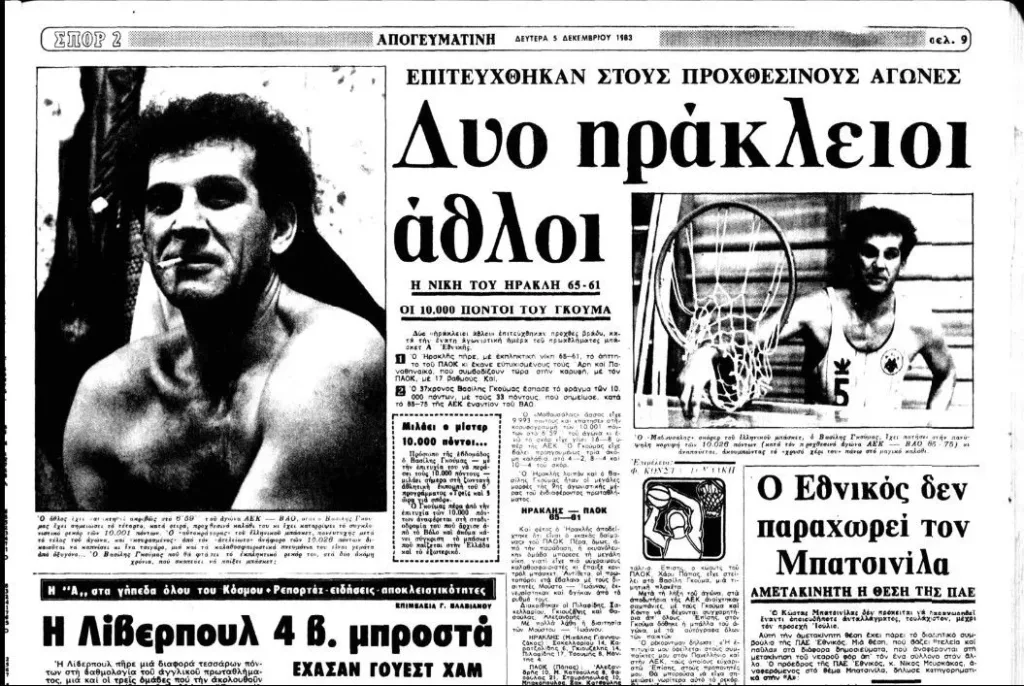 goumas 2 apogevmatini full