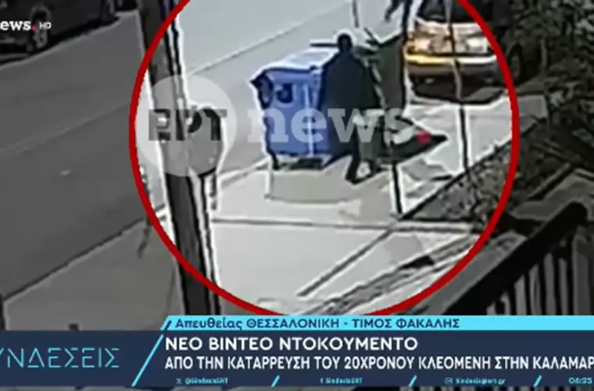  Καλαμαριά: Νέο βίντεο ντοκουμέντο με τον 20χρονο μετά την εγκληματική μαχαιριά-Αύριο απολογείται ο 23χρονος