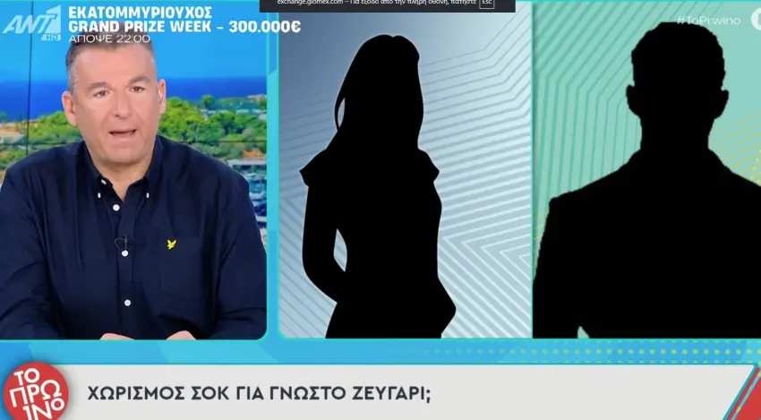  Χωρισμός “βόμβα” στην ελληνική showbiz: Θα είναι η είδηση της εκατονταετίας