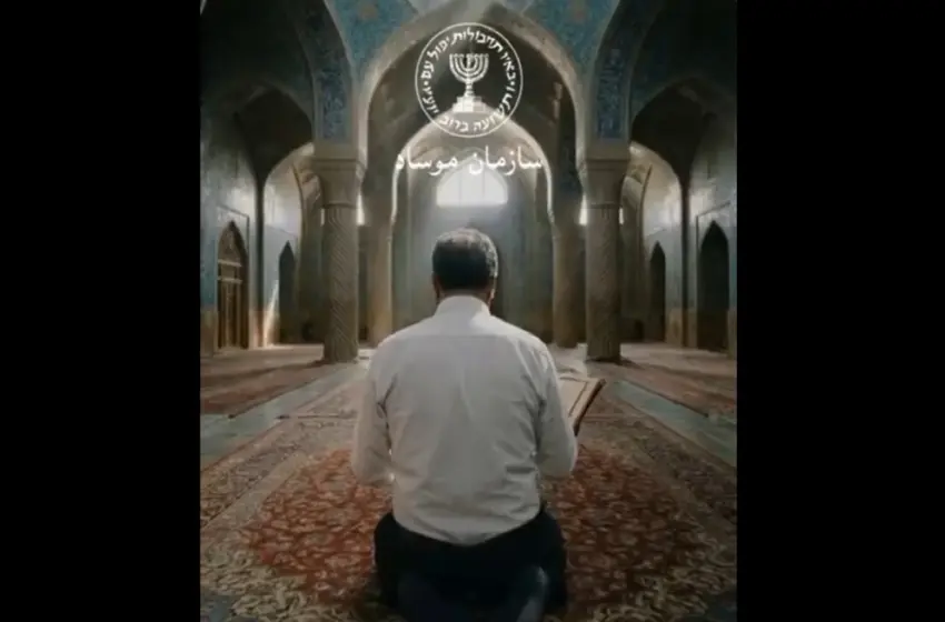  Μοσάντ: Κατηγορεί το  Ιράν πως χρησιμοποιεί τζαμιά για αποθήκες όπλων και κέντρα επιχειρήσεων