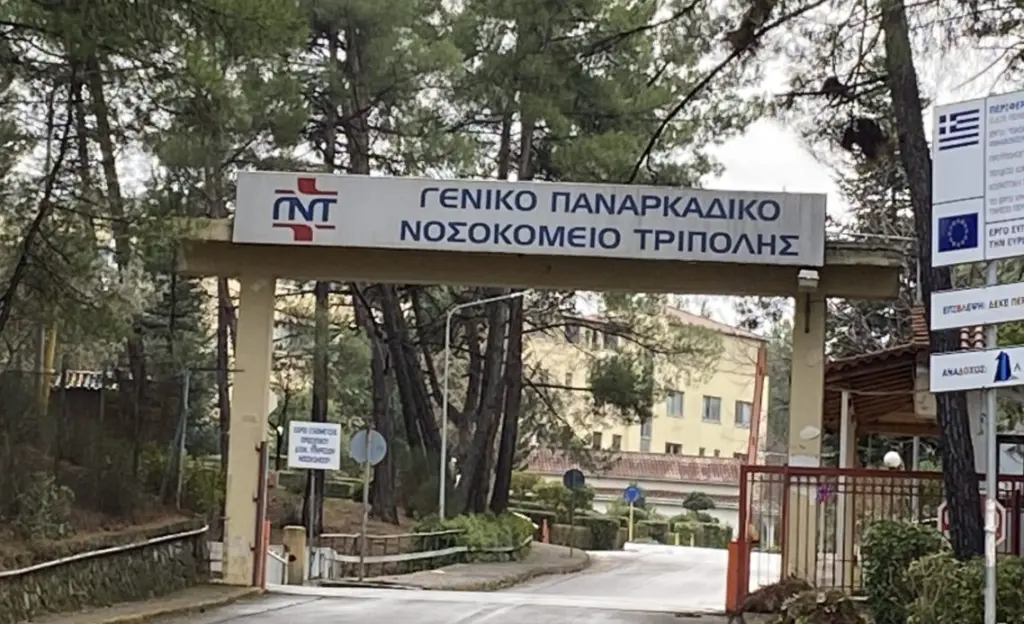 nosokomeio tripoli