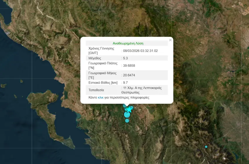  Σεισμός 5,3 Ρίχτερ στην Ήπειρο- Λέκκας: Τέτοιοι σεισμοί δεν προειδοποιούν
