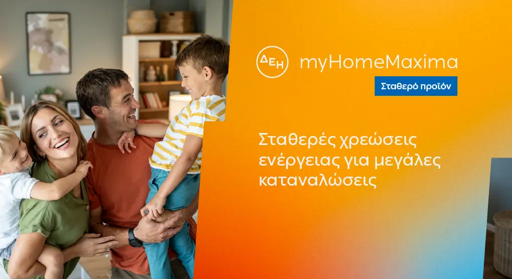 ΔΕΗ myHome