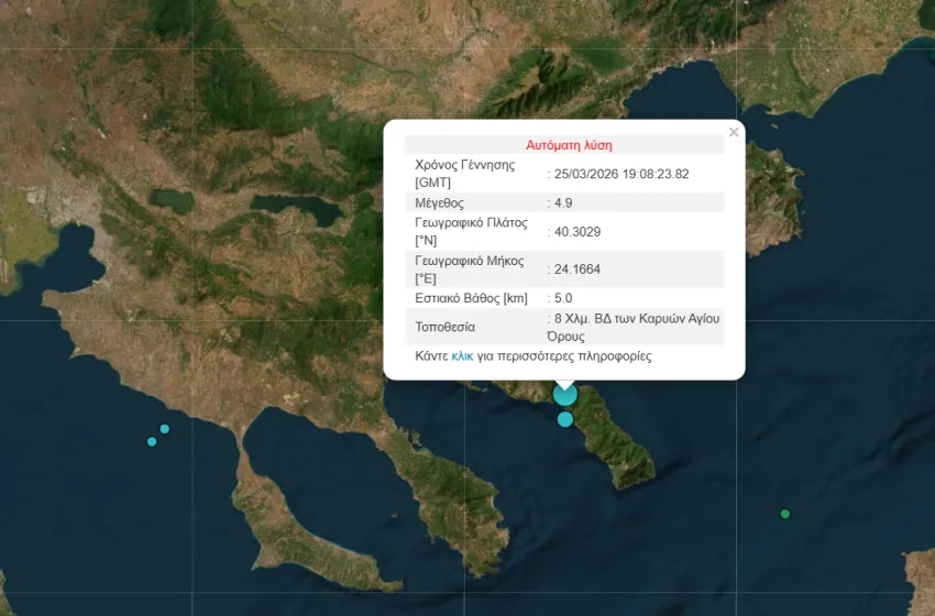  Ισχυρός σεισμός 4,9 Ρίχτερ στο Άγιο Όρος- Αισθητός σε Θεσσαλονίκη, Χαλκιδική, Σέρρες- Δυνατοί μετασεισμοί