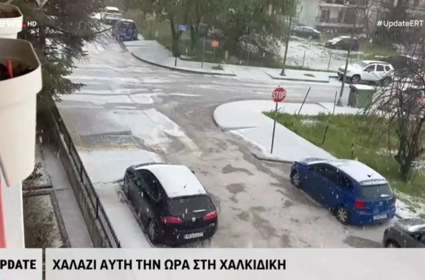  Κακοκαιρία Erminio: Σφοδρή χαλαζόπτωση στον Πολύγυρο Χαλκιδικής (vid)