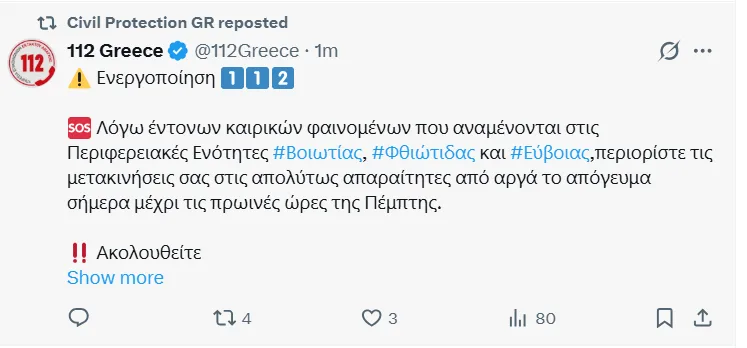 Κακοκαιρία Erminio: Απανωτά 112 σε Αττική, Αρκαδία, Λακωνία, Κορινθία, Βοιωτία, Φθιώτιδα, Εύβοια 3 6