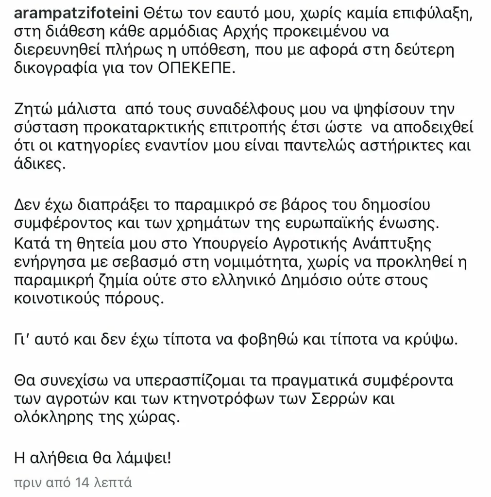 Φωτεινή Αραμπατζή για την υπόθεση ΟΠΕΚΕΠΕ: "Δεν έχω τίποτα να φοβηθώ" 2 7cc17d19 fcea 4490 a1f1 208d91473975