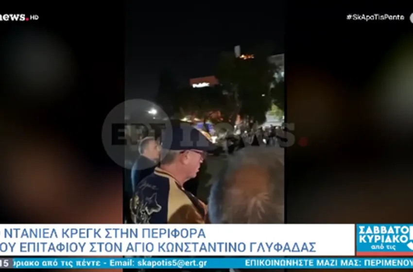  Τι γύρευε ο “Τζέιμς Μποντ” στην περιφορά του Επιταφίου στη Γλυφάδα;- Δείτε το βίντεο