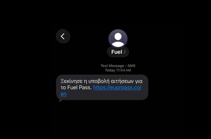  Συναγερμός για απάτες με το επίδομα Fuel Pass