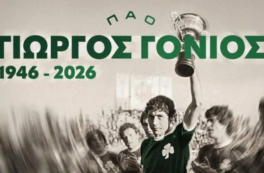  Παναθηναϊκός:  “‘Έφυγε” σε ηλικία 79 ετών ο Γονιός