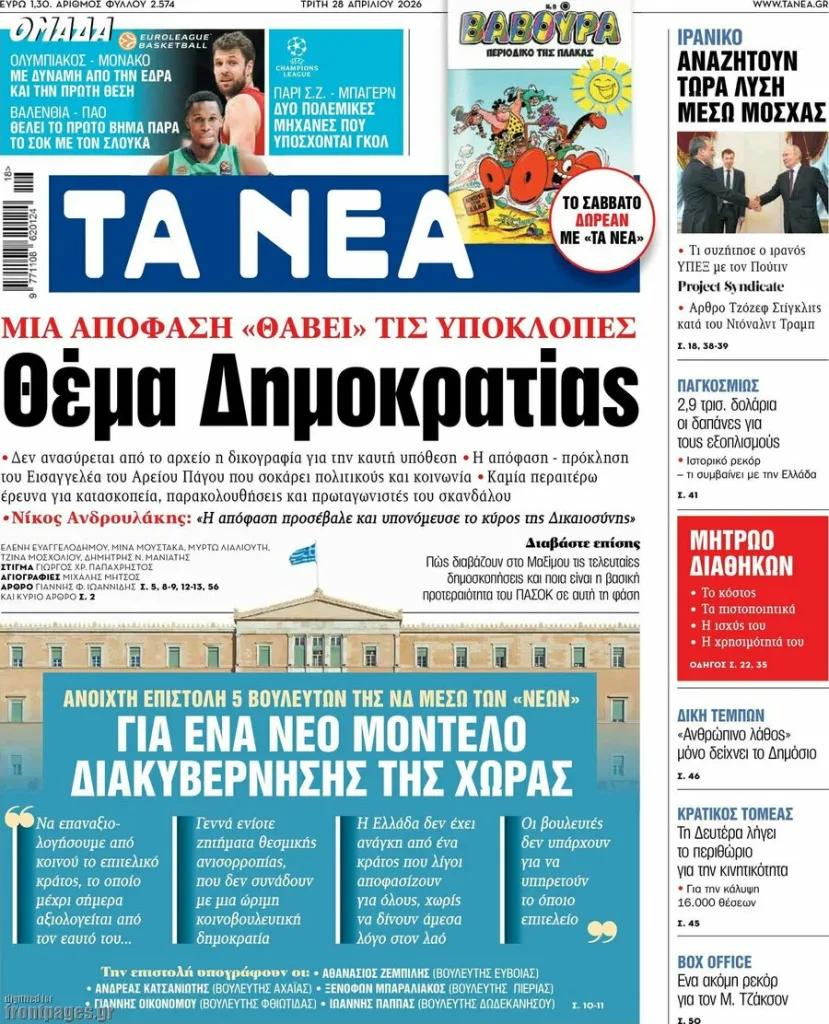 Με το "όπλο πάρα πόδα" 25 βουλευτές της Ν.Δ- Αιχμές κατά Σκέρτσου- Σχεδιάζουν παρέμβαση σε Κ.Ο και συνέδριο 2 image 36