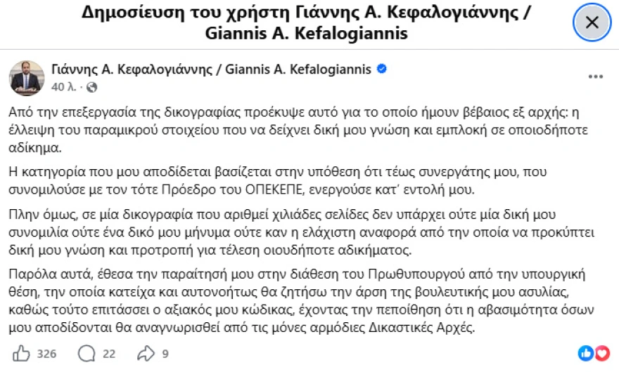 kefalogiannis fb