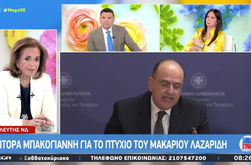  Μπακογιάννη: Ο Λαζαρίδης να διευκολύνει τον πρωθυπουργό και την κυβέρνηση