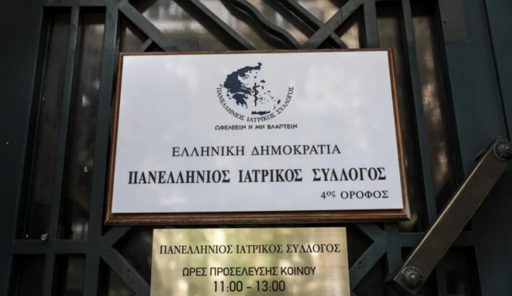 panellinios iatrikos syllogos pis