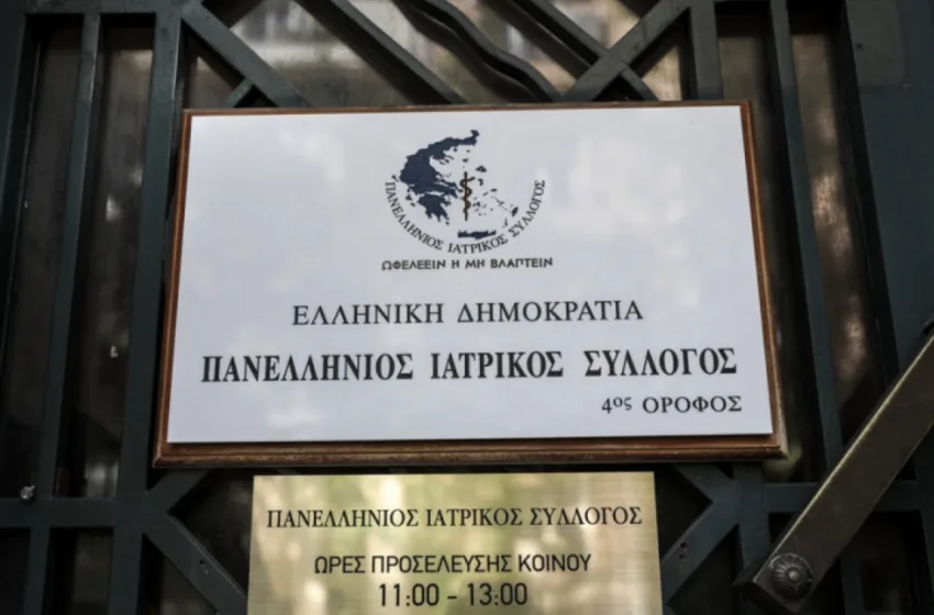  Εκλογικό χάος στον Πανελλήνιο Ιατρικό Σύλλογο: Η σύγκρουση που απειλεί να διαλύσει τον κορυφαίο επιστημονικό φορέα της χώρας