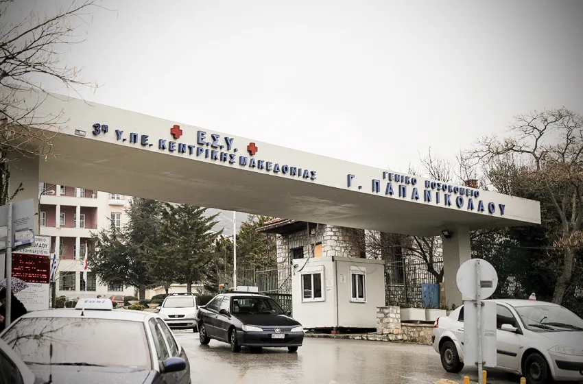  “Παπανικολάου”: Σε σοβαρή κατάσταση 17χρονη μετά από τραυματισμό στο κεφάλι