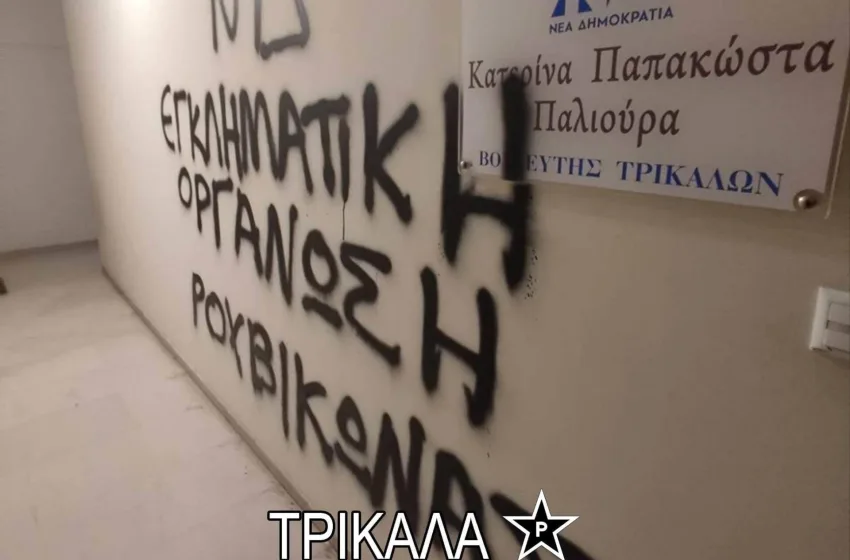  Ρουβίκωνας: Παρεμβάσεις σε γραφεία βουλευτών και ΝΔ για τον ΟΠΕΚΕΠΕ