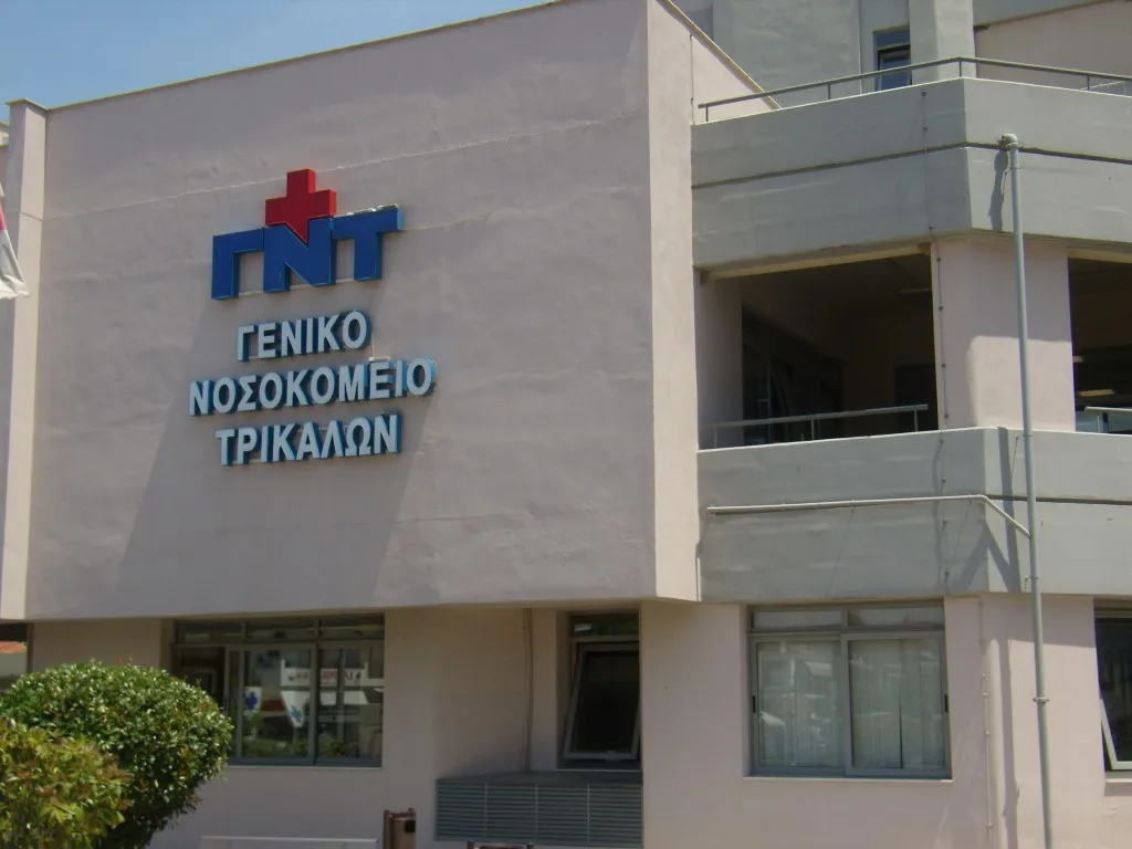 trikala nosokomeio