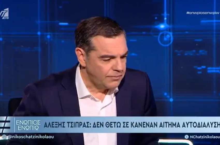  Η συμβουλή Τσίπρα στον Μητσοτάκη για τις υποκλοπές