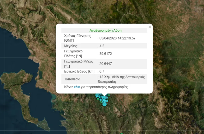 Σεισμός 4,2 Ρίχτερ στην Θεσπρωτία
