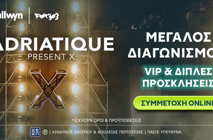  Adriatique “X” στην Αθήνα: Η Allwyn φέρνει τη μαγική εμπειρία της ηλεκτρονικής μουσικής πιο κοντά στο κοινό 