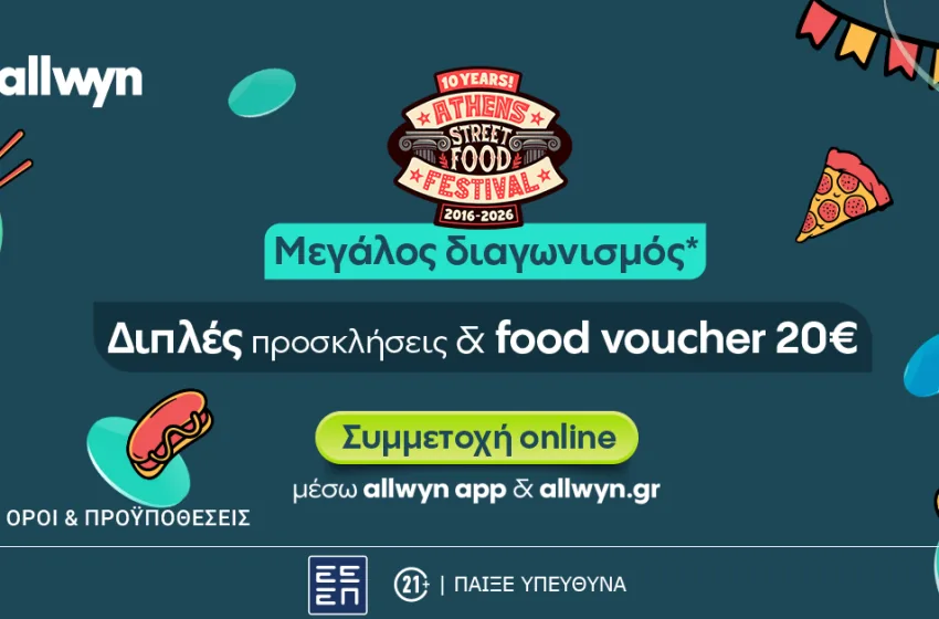  10 χρόνια Street Food Festival: Η Allwyn απογειώνει την εμπειρία στο κορυφαίο φεστιβάλ φαγητού
