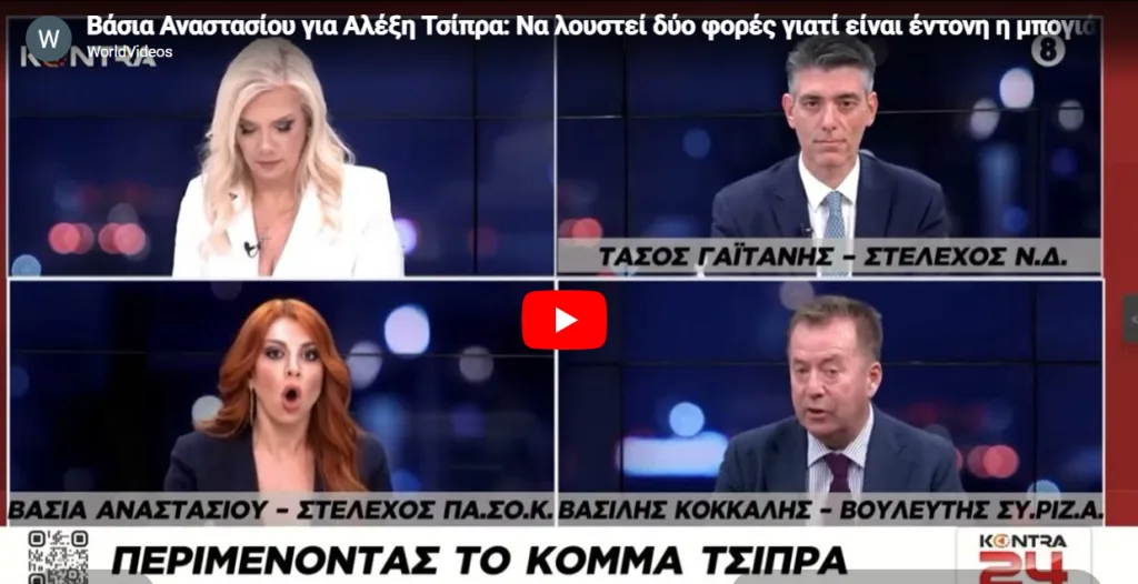 anastasiou tsipras