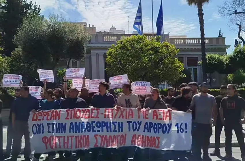  Αναστάτωση έξω από το Μαξίμου από συγκεντρωμένους φοιτητές που πήγαν να διαμαρτυρηθούν