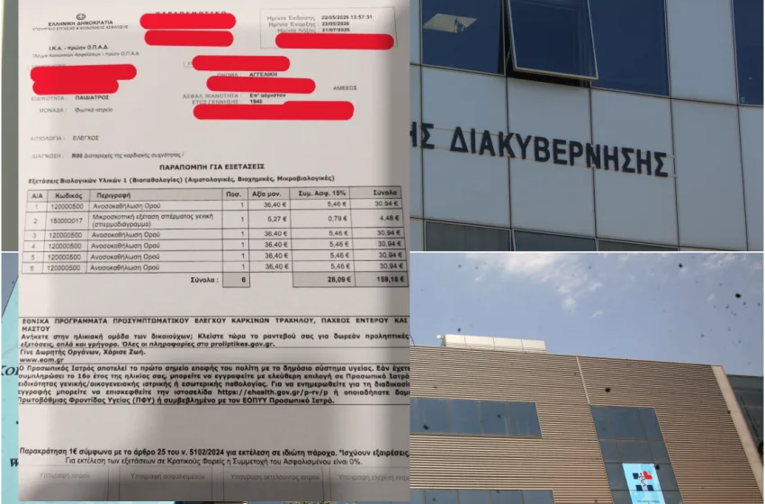  Ασύλληπτα κενά στην ΗΔΙΚΑ-Παραπεμπτικό από παιδίατρο σε… ηλικιωμένη για σπεροδιάγραμμα- Ποιος πληρώνει τον λογαριασμό