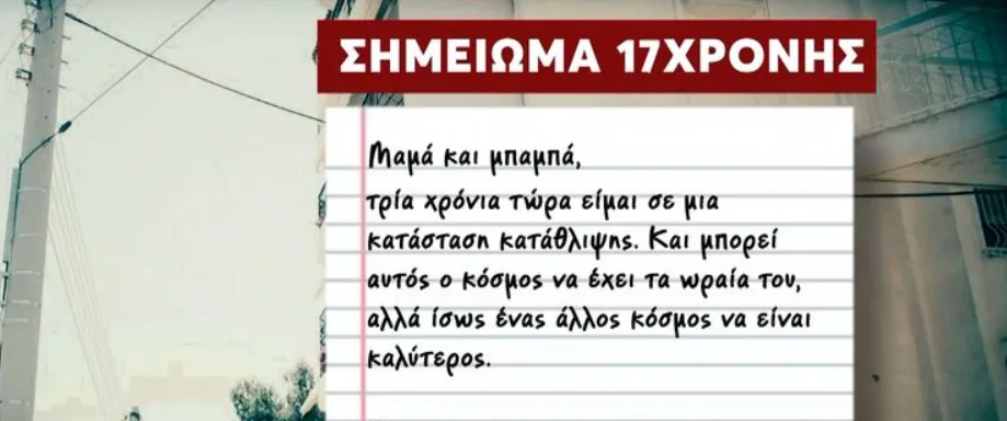 ilioupoli 17xroni autoktonia shmeiwma