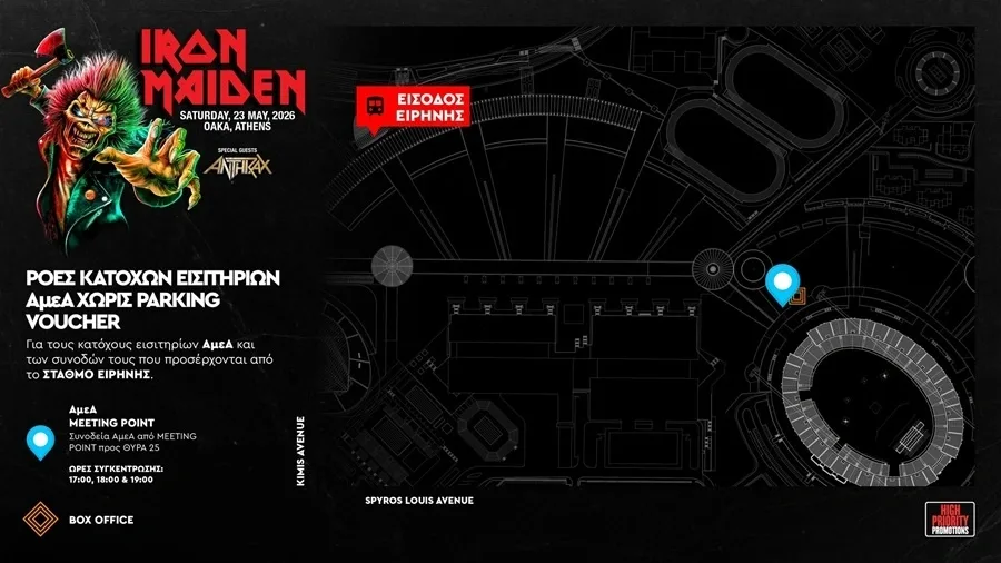 Iron Maiden: Απόψε η μεγάλη συναυλία- Μην κρατάτε ομπρέλες- Οδηγίες από τη διοργανώτρια εταιρεία 6 image 31