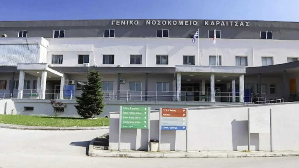 karditsa nosokomeio