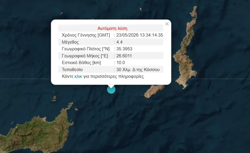  Ισχυρός σεισμός 4,4 Ρίχτερ ανοιχτά της Κάσου