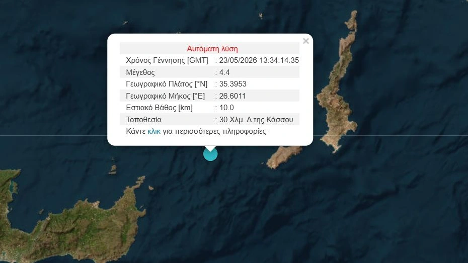 kasos seismos