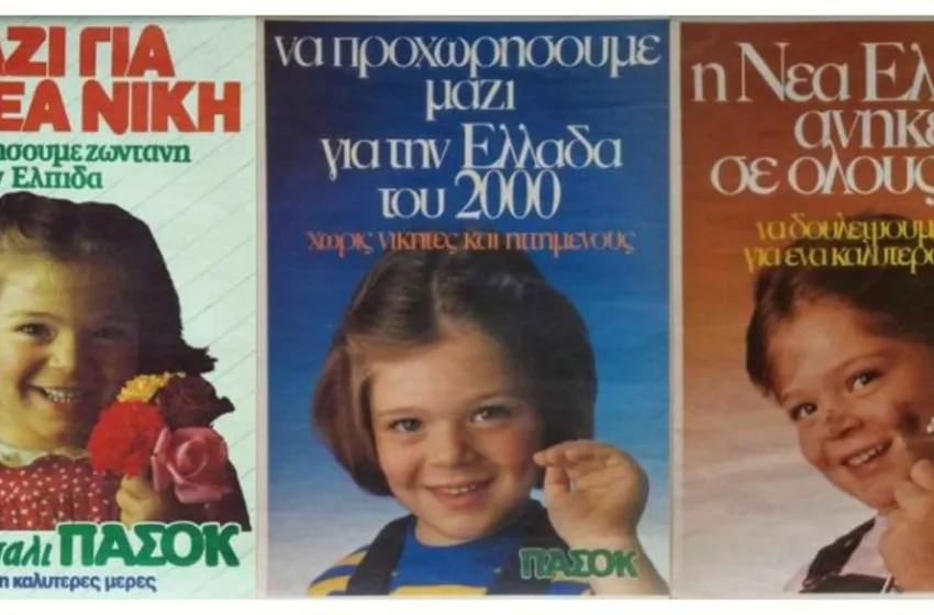 Η “Αννούλα” της ιστορικής αφίσας του ΠΑΣΟΚ μίλησε για τις στιγμές δίπλα στον Ανδρέα