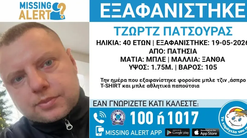 patisia exafanisi 40xronos