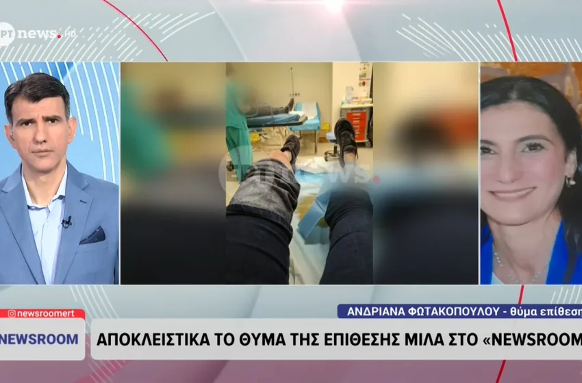  Πάτρα: “Τους καταδίωξα μέχρι τον καταυλισμό”-Πρώην πρωταθλήτρια στίβου η γυναίκα που έδειραν και λήστεψαν 