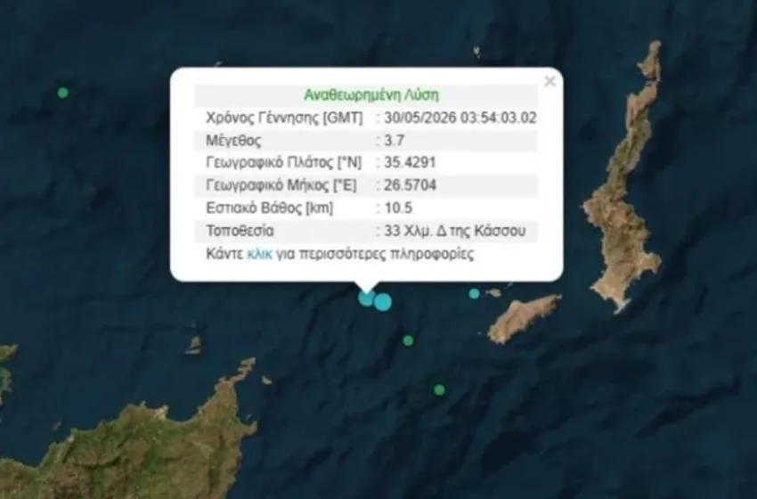  Σεισμός 3,7 Ρίχτερ στην Κάσο