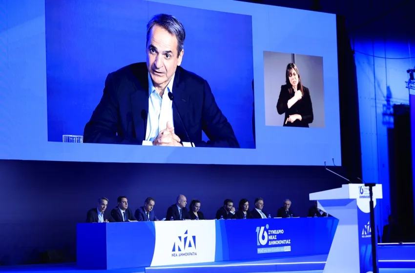  Συμπεράσματα 16ου Συνεδρίου ΝΔ: Προεκλογική ετοιμότητα για το 2027, κυβερνητική αποτελεσματικότητα, εσωκομματικά μηνύματα