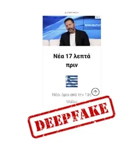 ΤτΕ: Προσοχή- Απατεώνες χρησιμοποιούν το όνομα του Γιάννη Στουρνάρα στο διαδίκτυο 4 stournarasapati2.png
