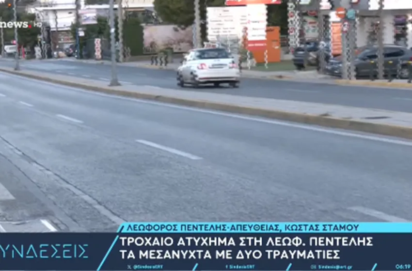  Σοβαρό τροχαίο στη λεωφόρο Πεντέλης- Αυτοκίνητο πέρασε στο αντίθετο ρεύμα με ιλιγγιώδη ταχύτητα (vid)