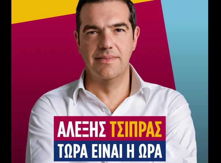  Τσίπρας: Στο ραντεβού με την ιστορία, ας είμαστε όλοι εκεί- Η νέα ανάρτηση